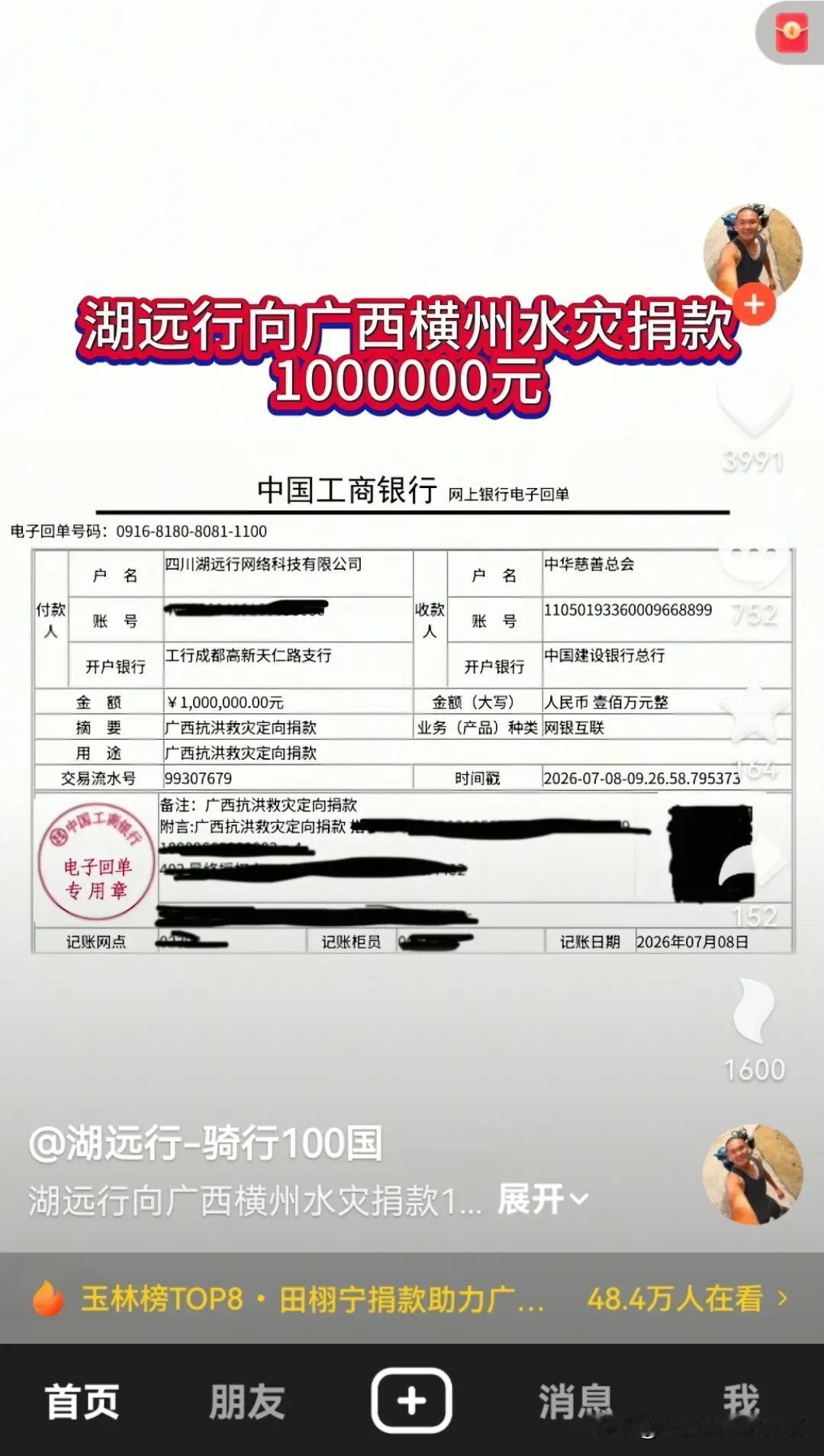 这么大气！一个网红也给广西捐款100万！这不是霸气够威猛