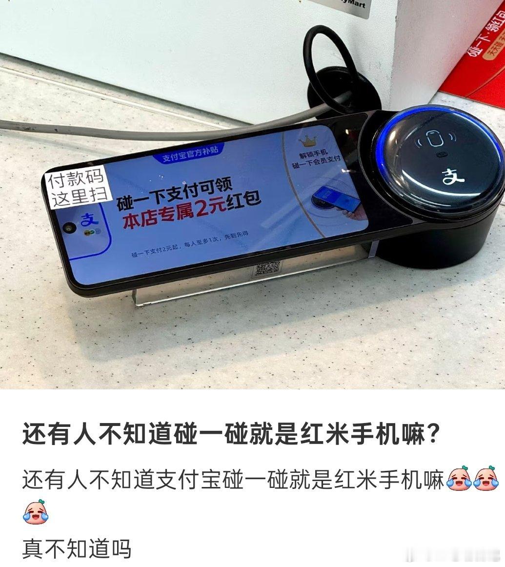 碰一碰这个机器竟然是手机改的吗？不知道的冷知识又增加了​​​