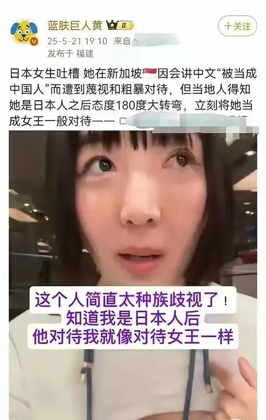 日本女孩分享自己在新加坡说中文被司机歧视，说日文后司机态度180°大转变。详细