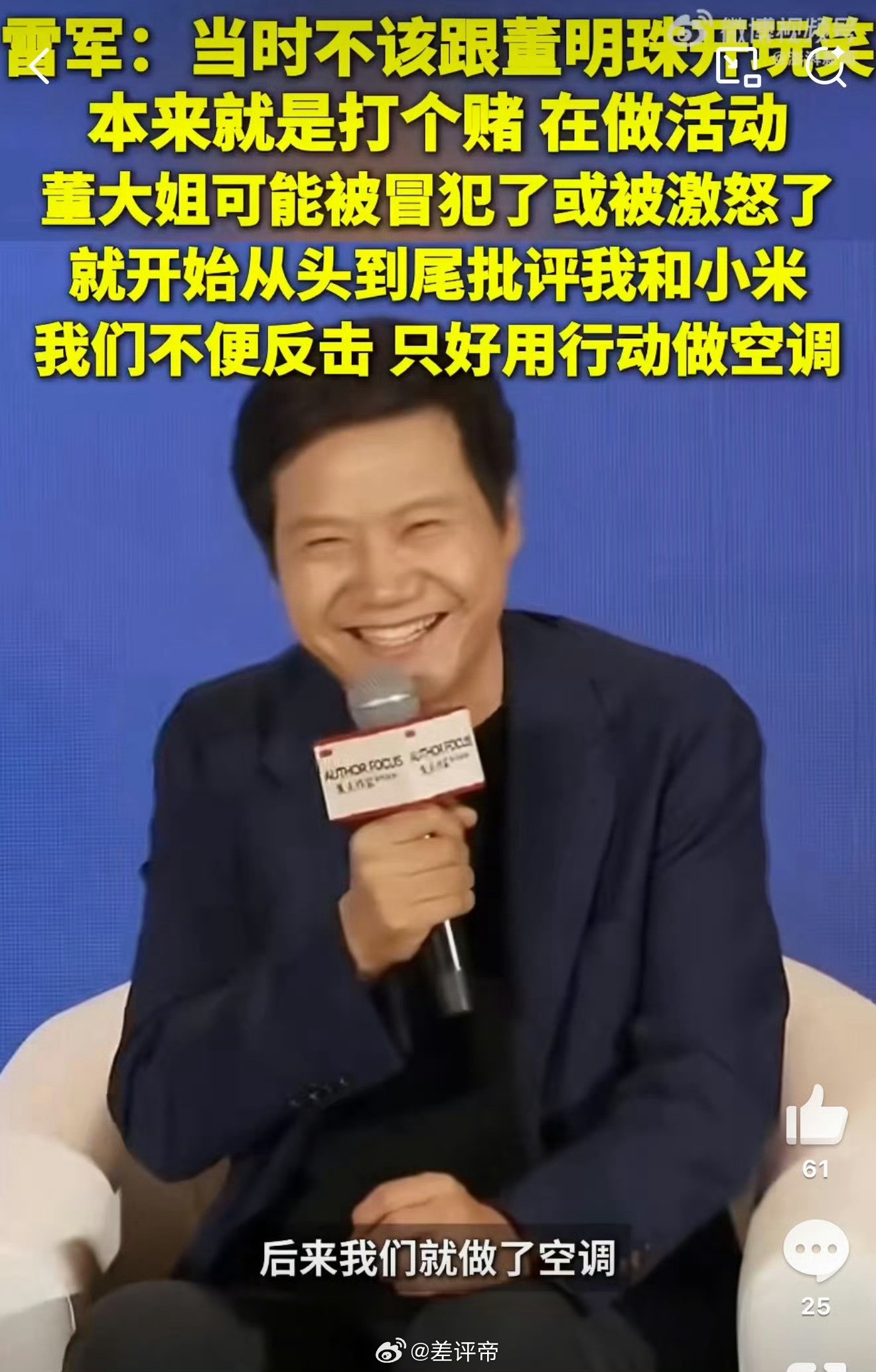 雷军说当初不该和董明珠打赌很多时候还是需要拿产品说话现在小米空调卖的很爆而董总的