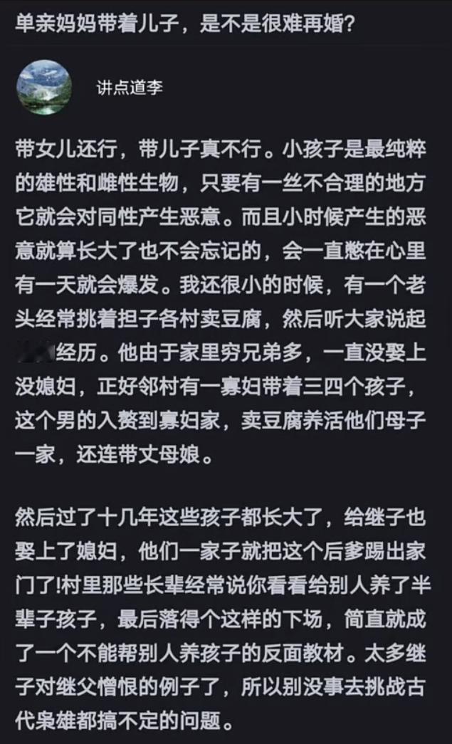 单亲妈妈带着儿子，是不是很难再婚？​​​