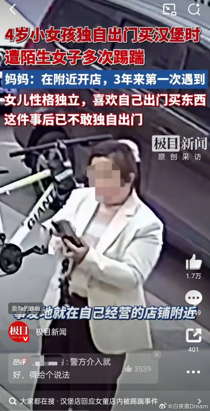 🔻打了马赛克，我都能认出来，是什么脸型。4岁女孩独自买汉堡遭陌生女子踢踹