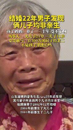 太过分了！结婚22年，俩孩子竟没一个是亲生的，这事儿摊谁身上不得崩溃？孩子
