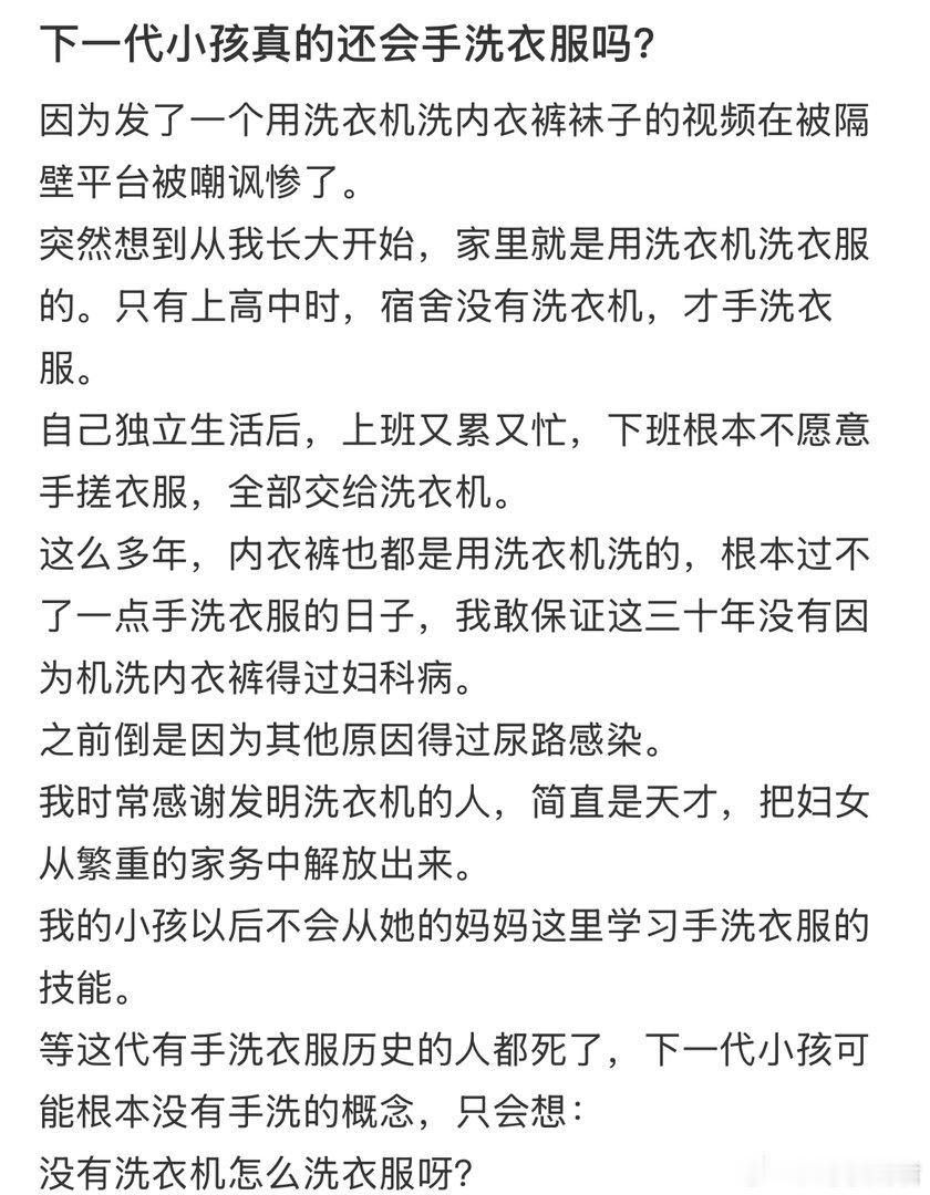 下一代小孩真的还会手洗衣服吗？