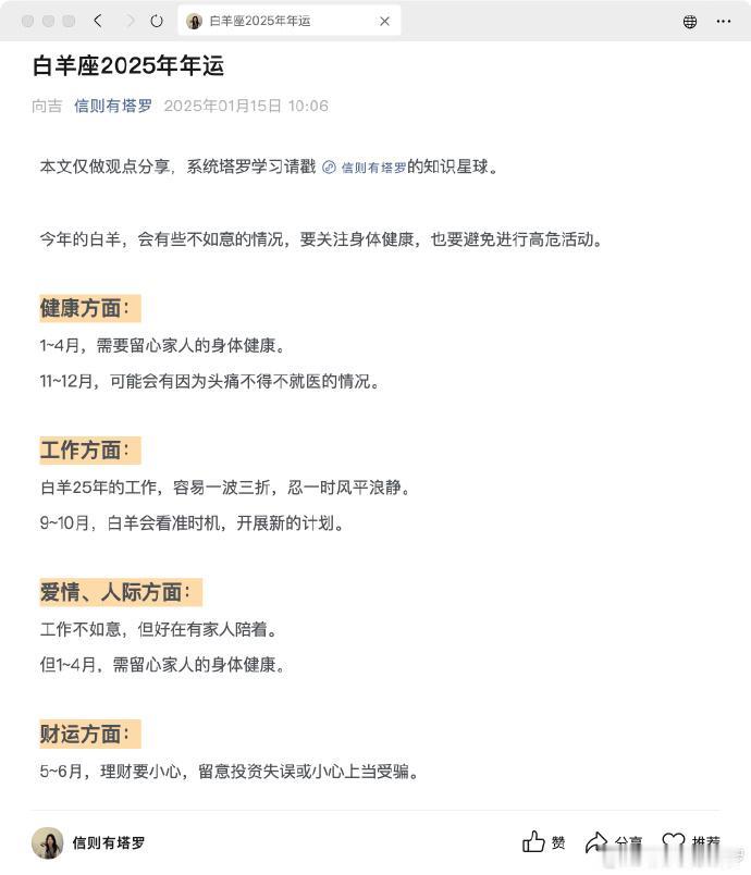 白羊座2025年年运今年的白羊，会有些不如意的情况，要关注身体健康，也要避免