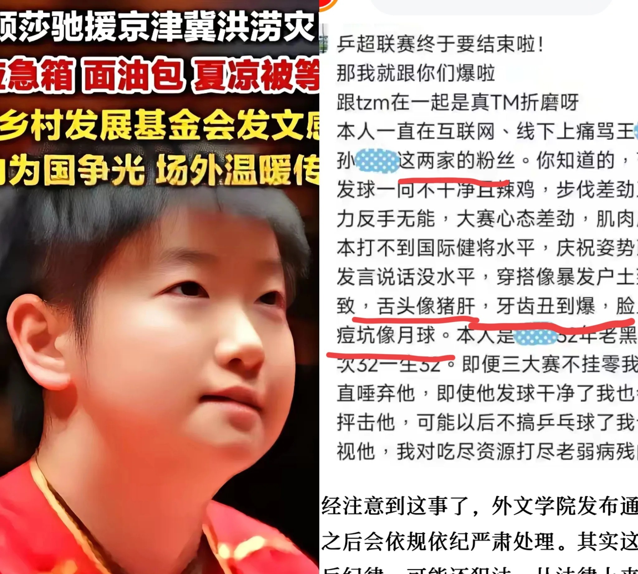 人与人的不同就是这么明显，当前两天莎莎还在为暴雨地区捐物资的时候，