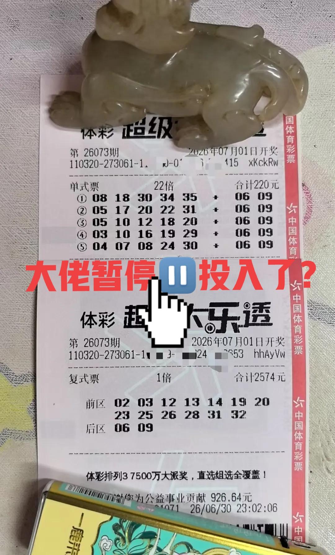 没想到大佬也暂停下来了！这是上一期大佬的晒票，这一期已经没有继续了。那么问题来了