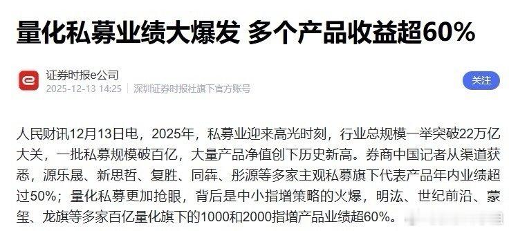 量化管控才开始，媒体报道今年有多个产品，年内收益已经超过60%其中，明汯、世纪前