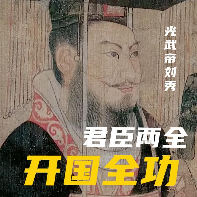 中国两千多年帝制史上，开国皇帝屠戮功臣，几乎是一条绕不开的铁律。刘邦登基后诛