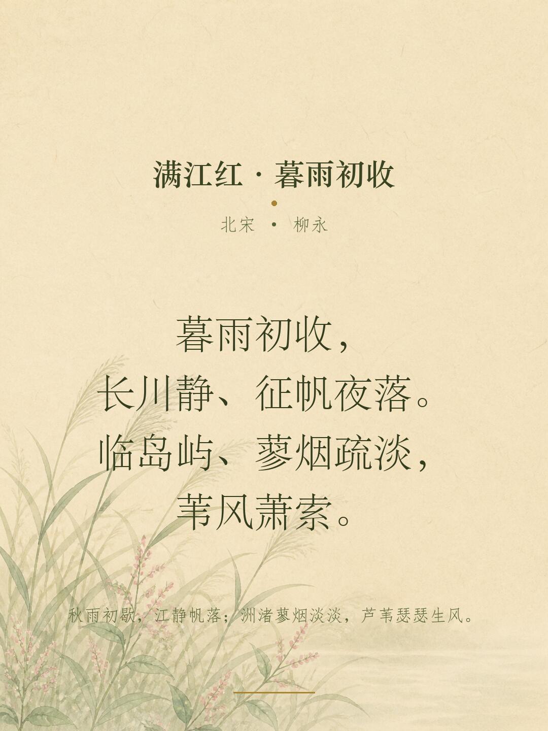 宋词里的秋一千年，不过是秋叶落了千回​​​