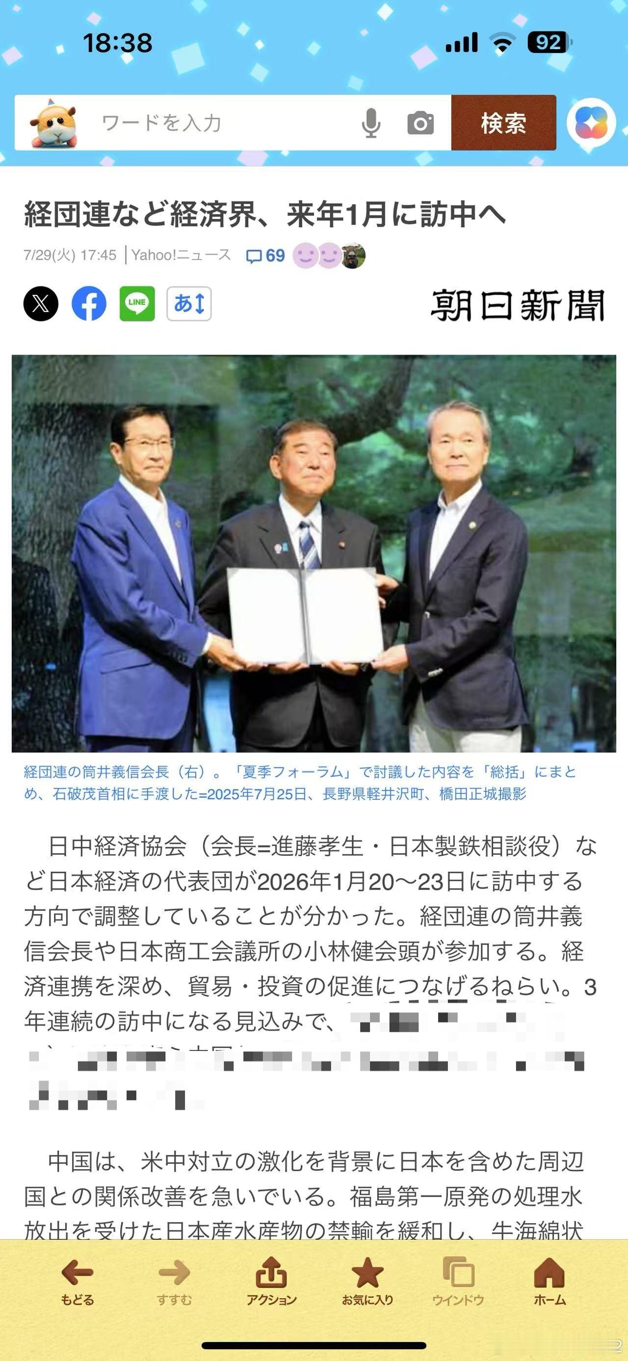海外新鲜事南京照相馆日媒新的我寻思系列[无奈摊手]经团连明年1月又要来了，然后日