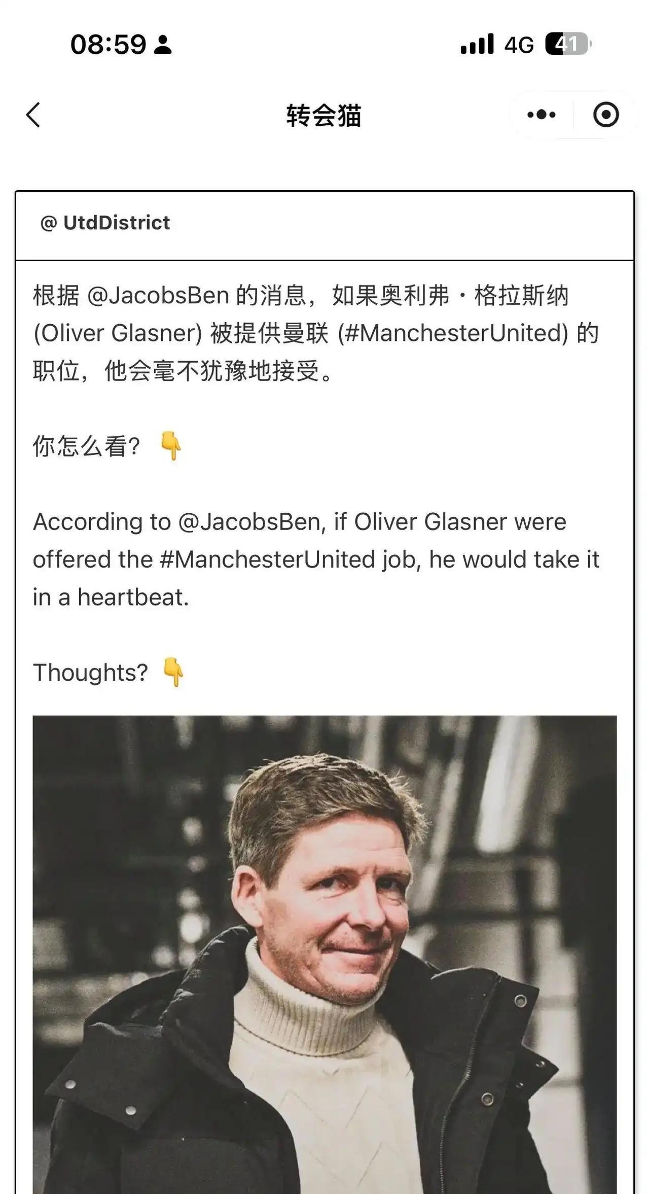 理应讨论，格拉斯纳能否带曼联崛起？现在网上全是阿莫林下课新闻，格拉斯纳的消息来