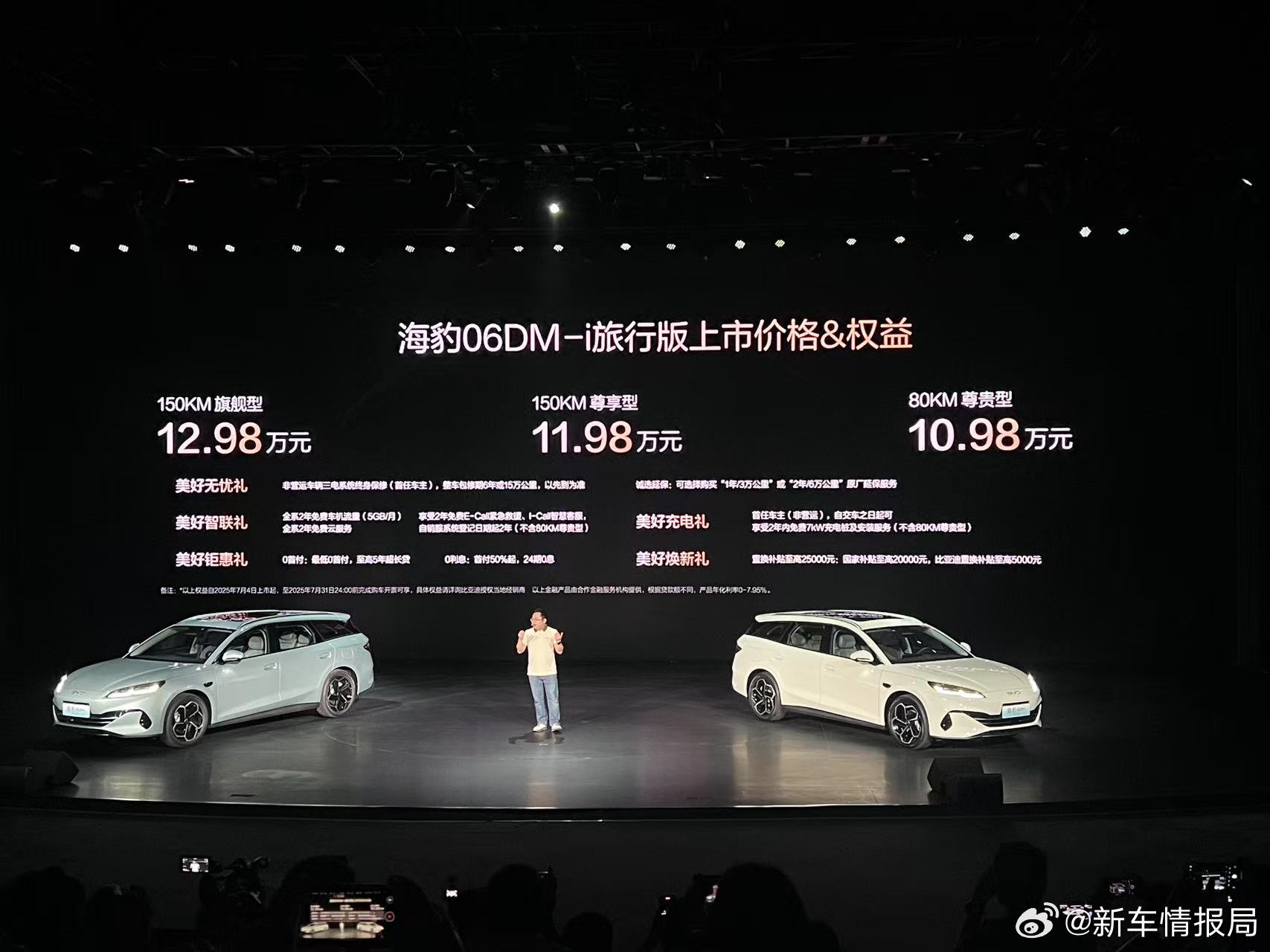 海豹06DMi旅行版售10.98万起7月4日，比亚迪海洋网发布全新车型——海豹