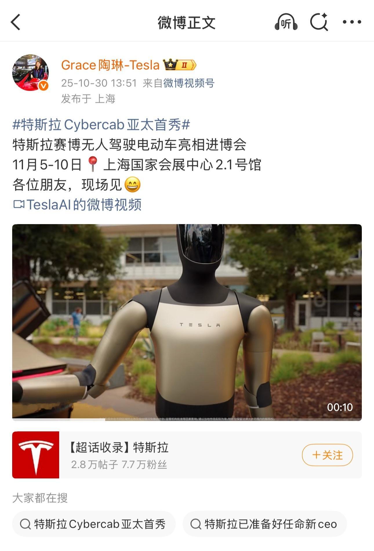 特斯拉Cybercab亚太首秀要来啦[doge]特斯拉Cybercab无人驾驶
