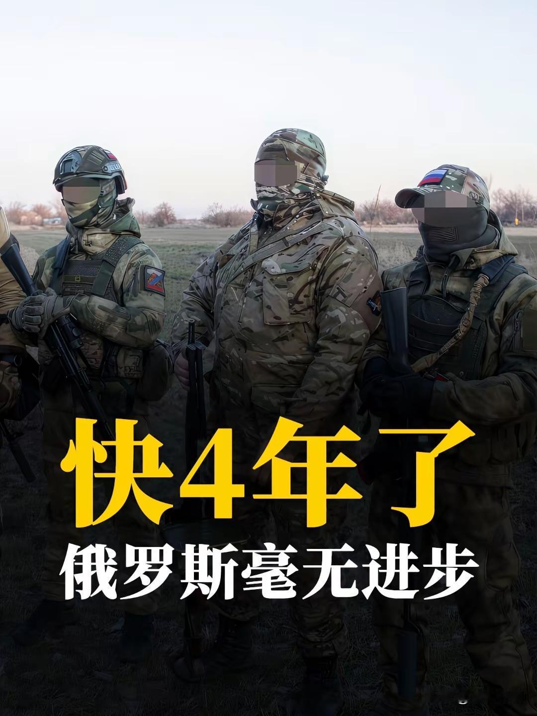 时间过得真快，不知不觉俄乌冲突已经快四年了，此时双方估计早已疲弊，双方很难再有大