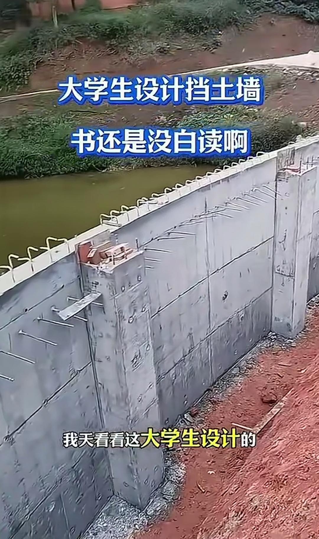 请大学生帮忙设计的这道挡土墙，应该不会再倒塌了吧？因为离池塘较近，为了挡住土，