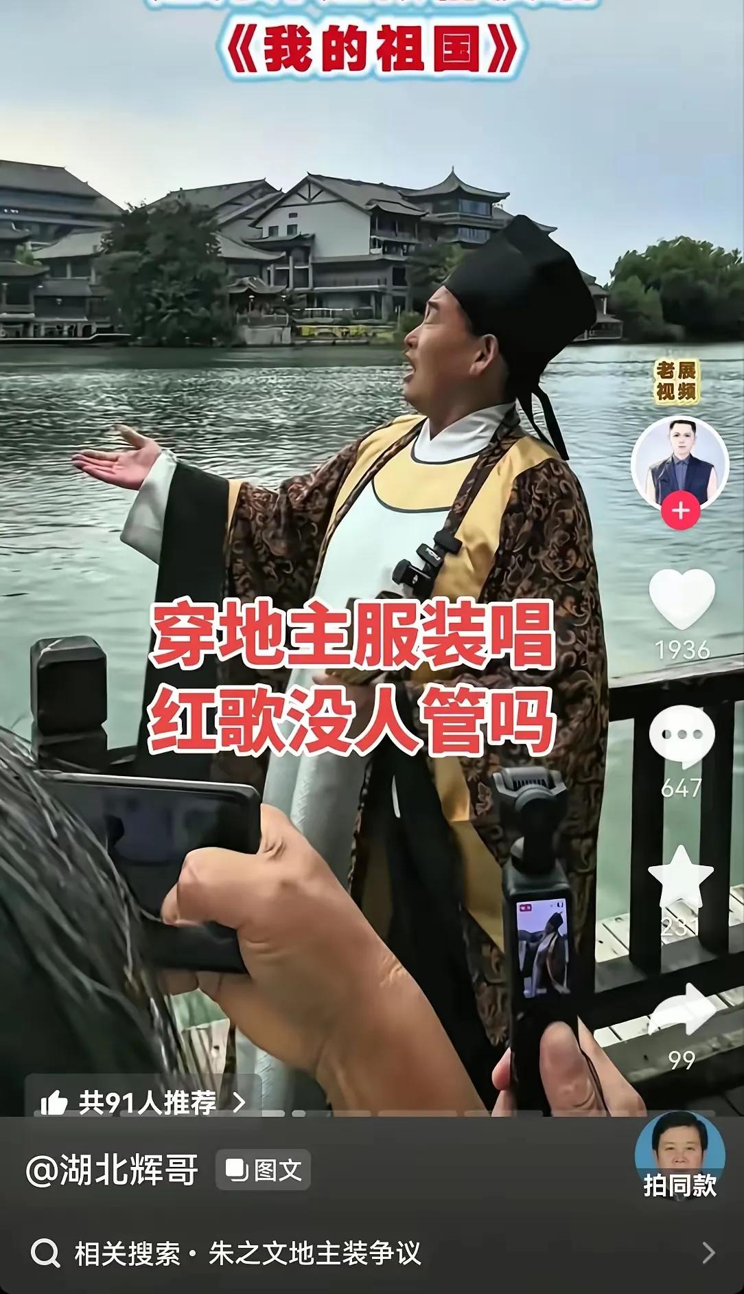大衣哥朱之文被投诉了！投诉理由是“穿地主老财装”唱红歌《我的祖国》。近日在运河边