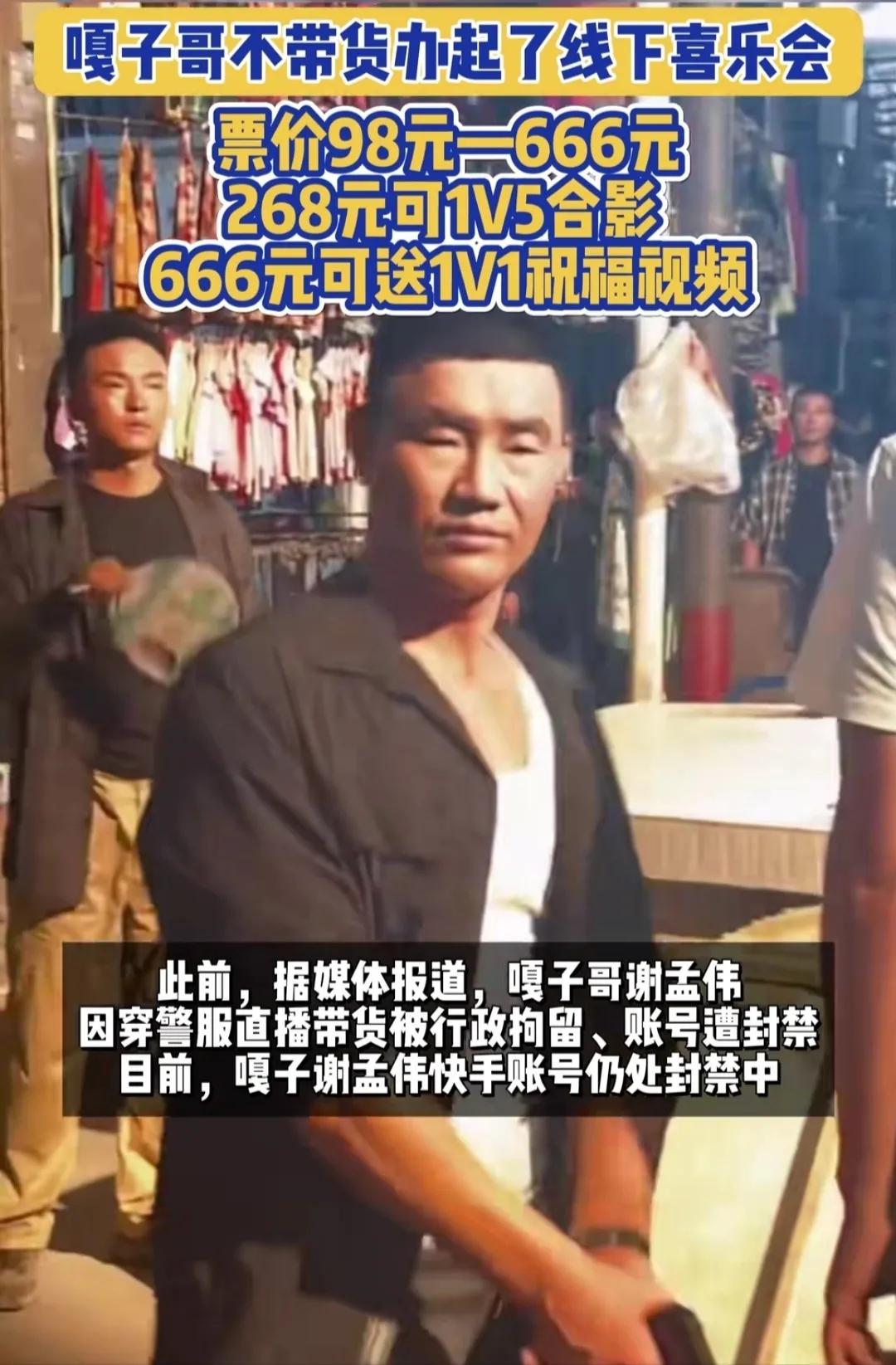 嘎子谢孟伟真是闲不住啊！直播间封了，没事干了，又研究出了新赚钱套路——“喜乐会”