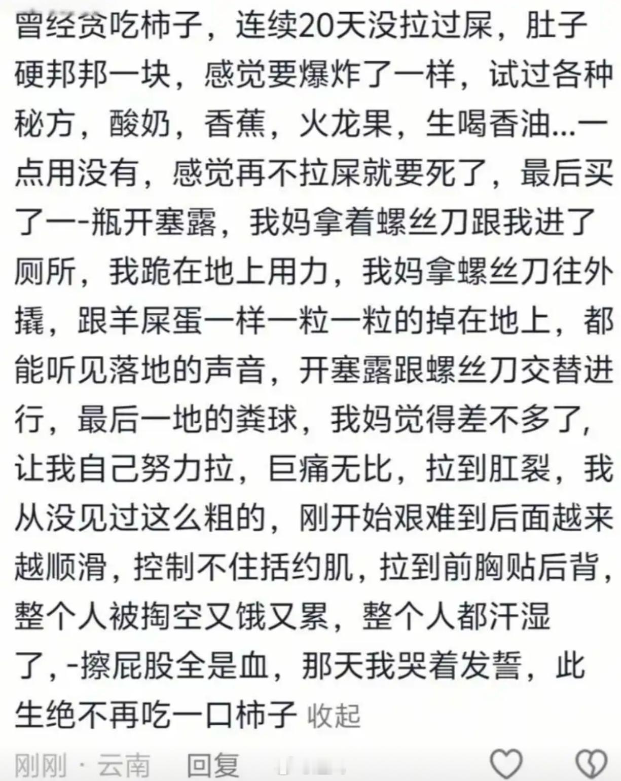 惊！看到一人被柿子害得便秘…你们有过这样的经历吗？​​​