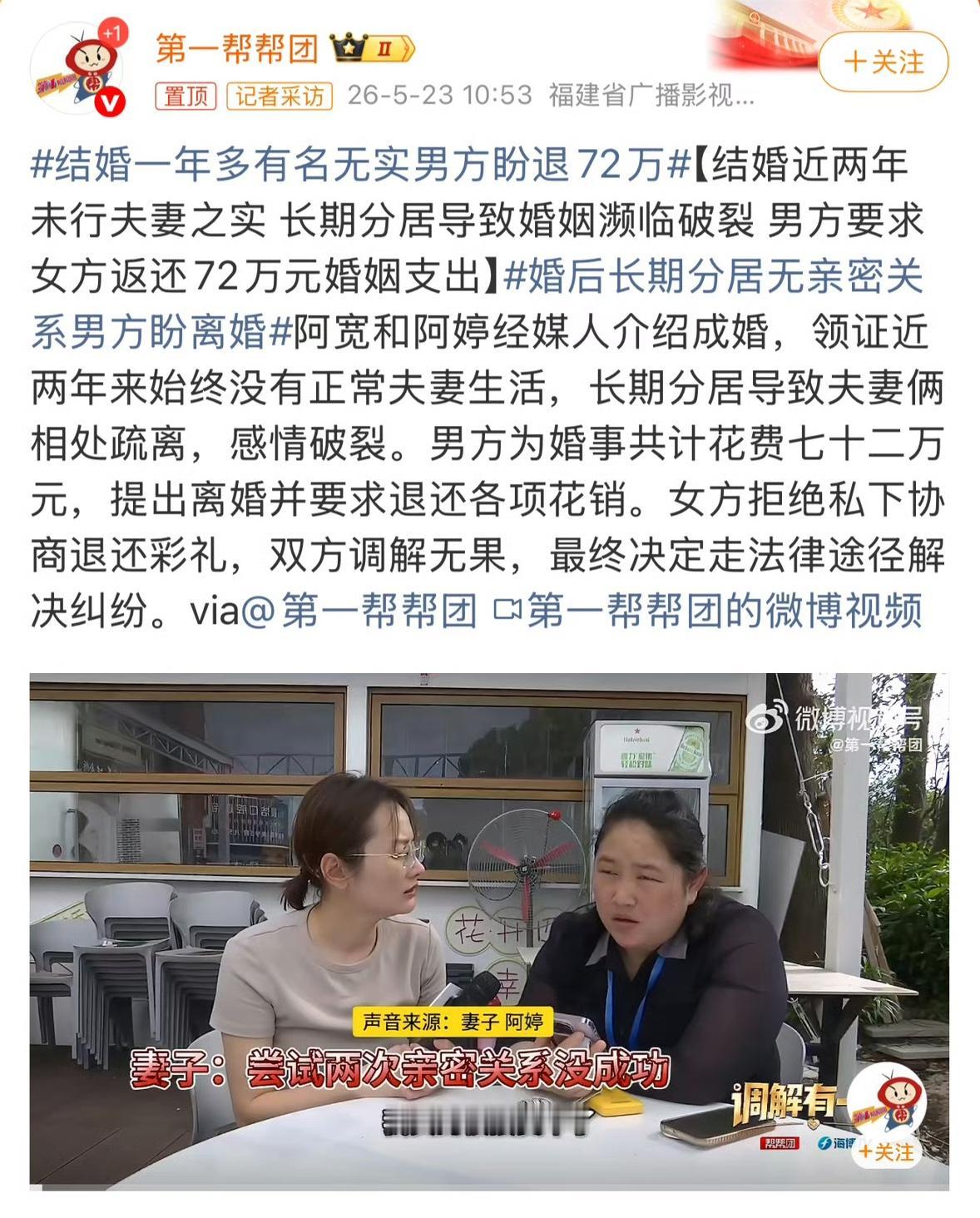 【琅河财经】所以这就变成了一个社会问题。刚开始的时候男方还能打官司退一部分彩礼。