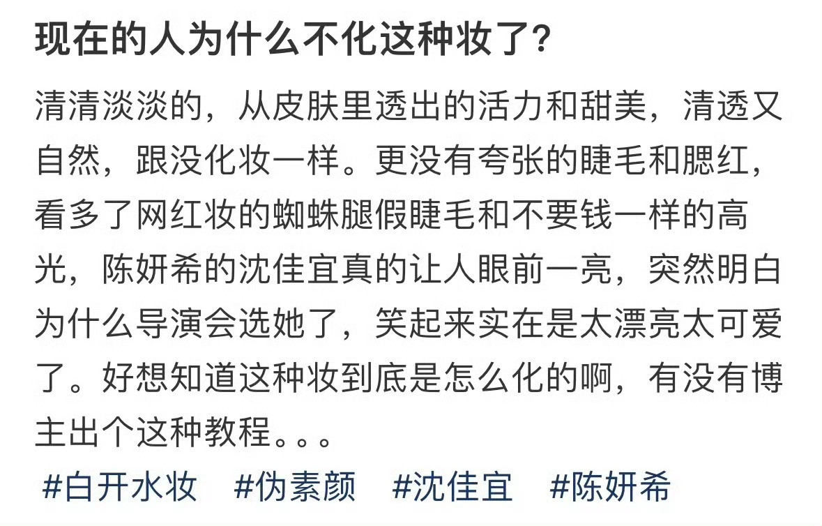 现在的人为什么不化这种妆了?清清淡淡的