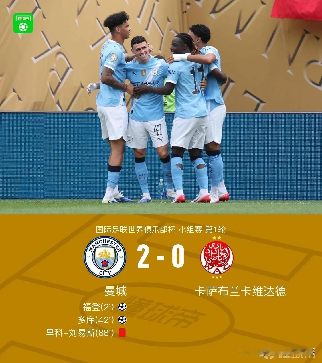 虽然曼城2：0赢了，但是赢得真丑陋。看上去他们赢的不是卡萨布兰卡而是赢的阿森纳！
