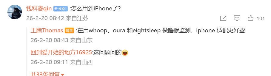 王腾回应换iPhone17新的一年，王腾直接换掉了之前用的小米手机，用上了iPh