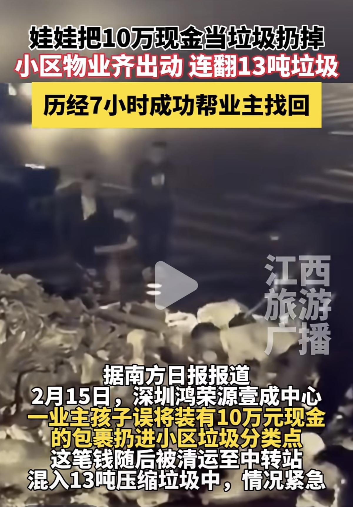 10块钱和13吨垃圾：这一夜，深圳物业给所有父母上了一课大年初一，深圳一位小