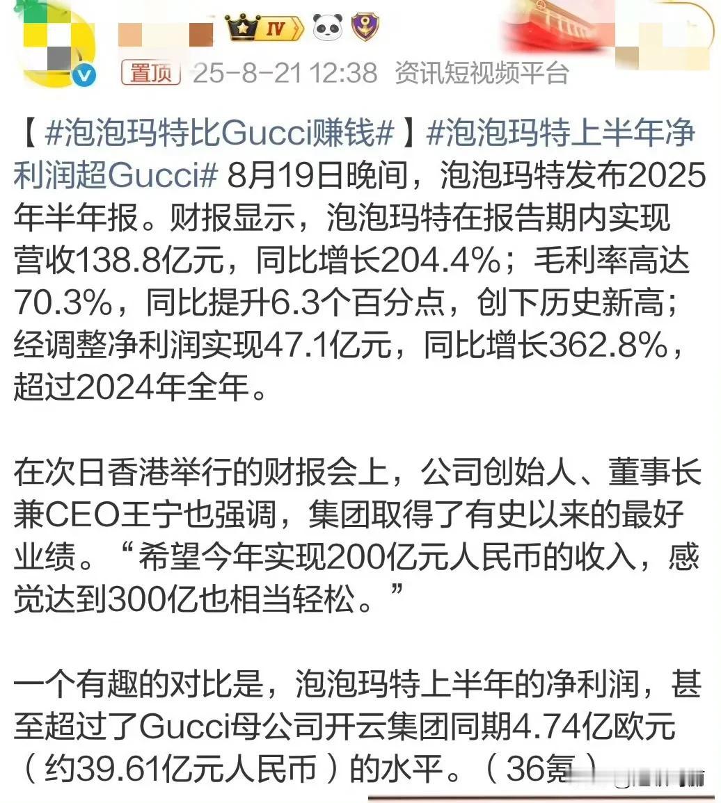 泡泡玛特比Gucci赚钱，好损的话题，这赛道跨度有点大啊[捂脸哭]