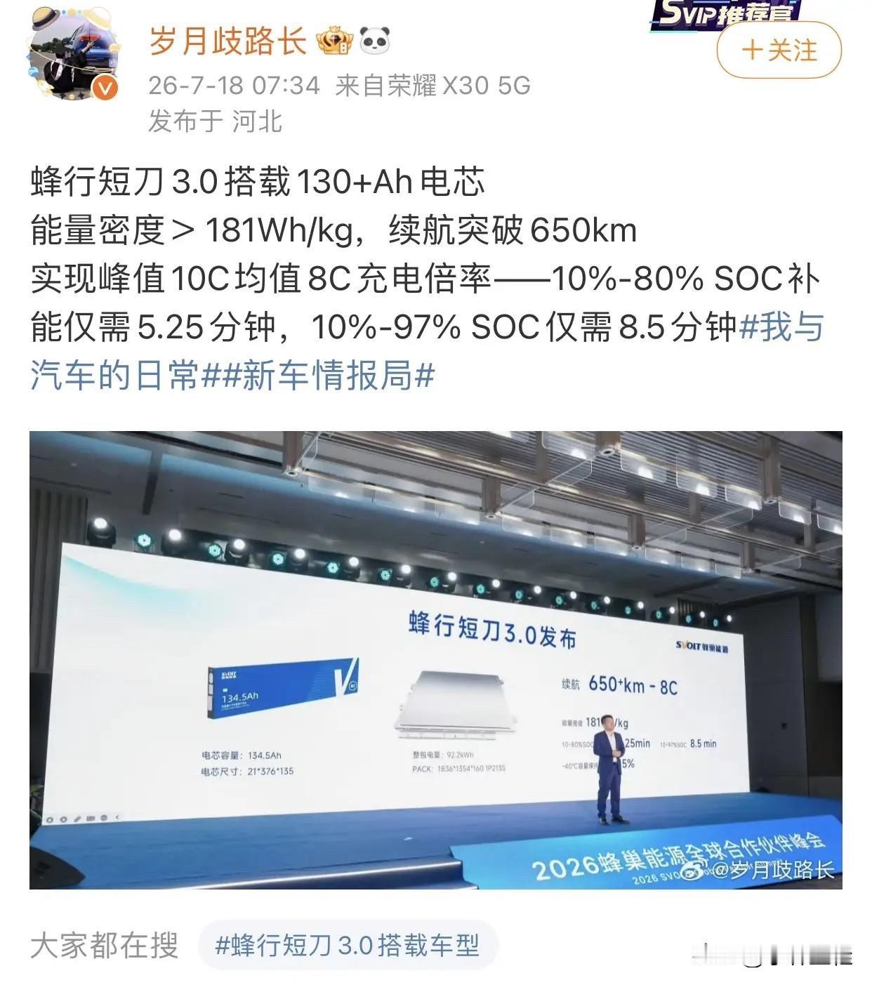 又一家企业跟进比亚迪闪充技术！虽然跟进的有些迟，但是终究也还是来了！继同行A、