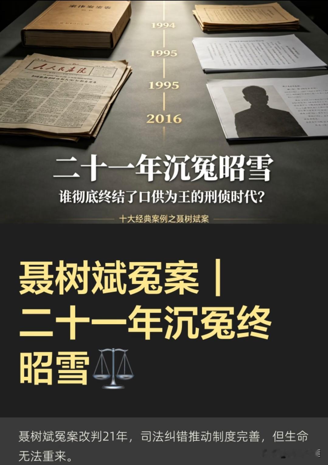 1995年，21岁聂树斌被执行枪决，临刑前一句：妈，我没杀人，多年后真相大白。1995年，21岁的聂