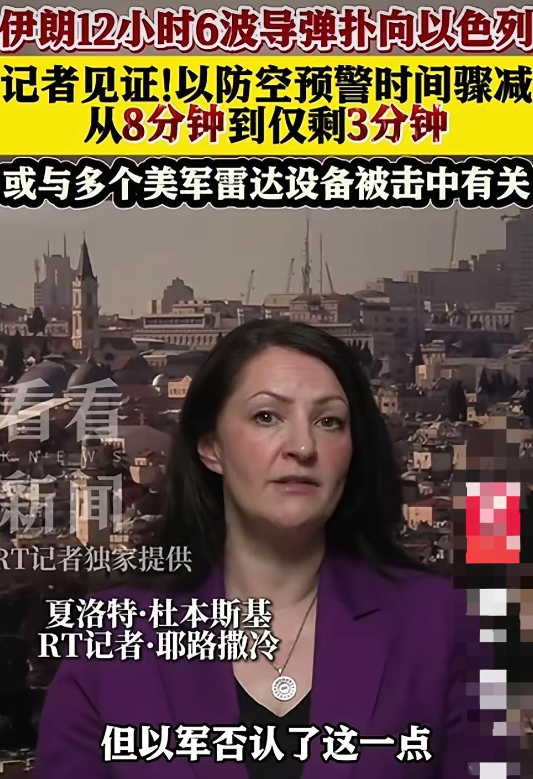 伊朗12小时内发射6波导弹袭击以色列，外国记者实地见证，以色列的防空预警时间从最