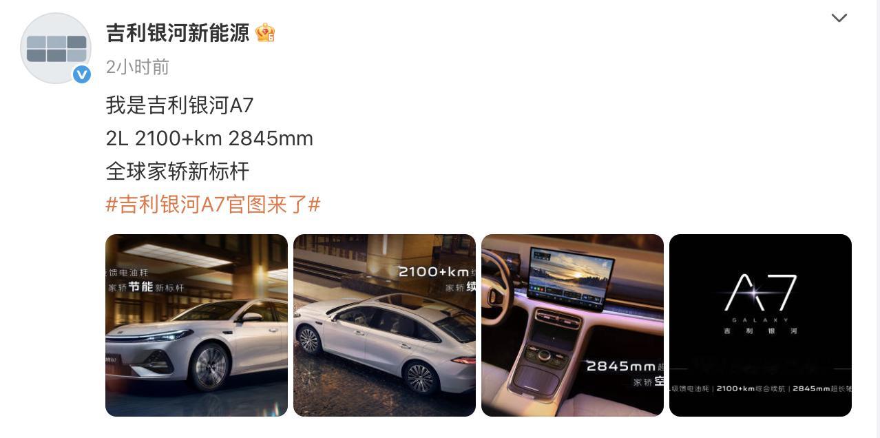 吉利银河A7官图发布6月3日，吉利银河官方发布了银河A7的外观内饰图片。新车为