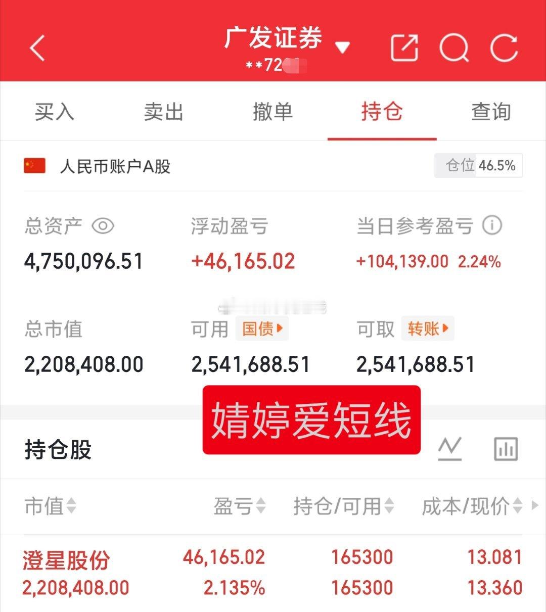 30万本金实盘记录（第444天）目前资金:4750096.51元今日持有:澄星股