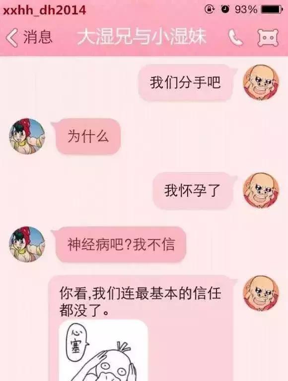 我们连最基本的信任都没了​搞笑​​​​