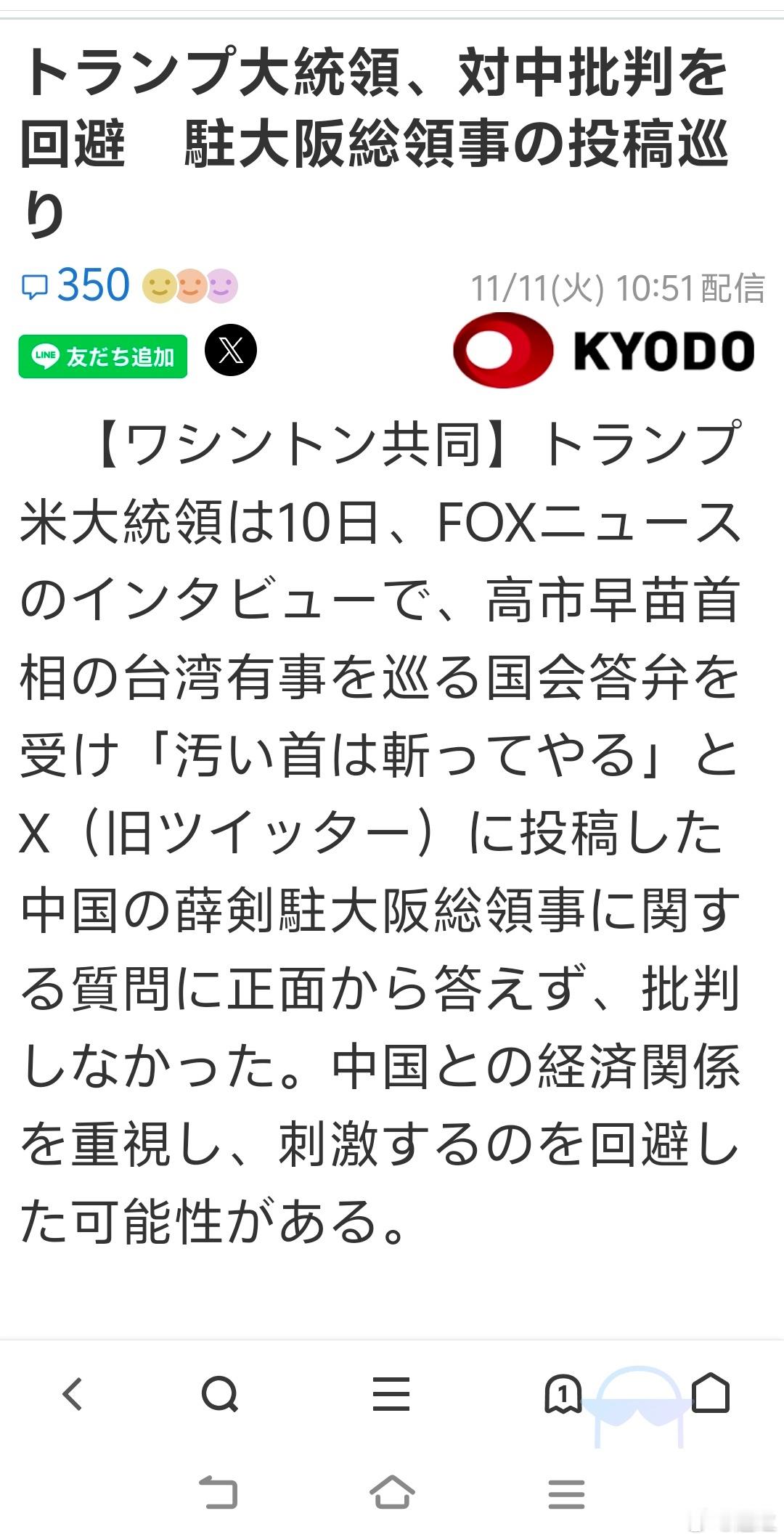 最新共同社的报道：FOX新闻问特朗普如何看待中日这次互相抗议，并说了一句，他们（