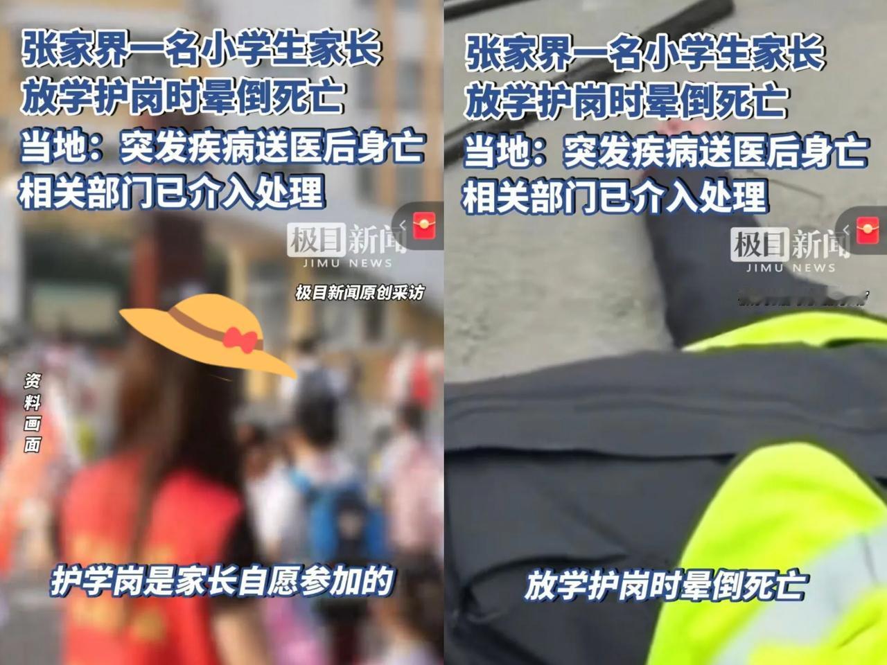 家长志愿者！45岁，晕倒在维持秩序的岗位上，抢救无效离世，其孩子才上三年级！