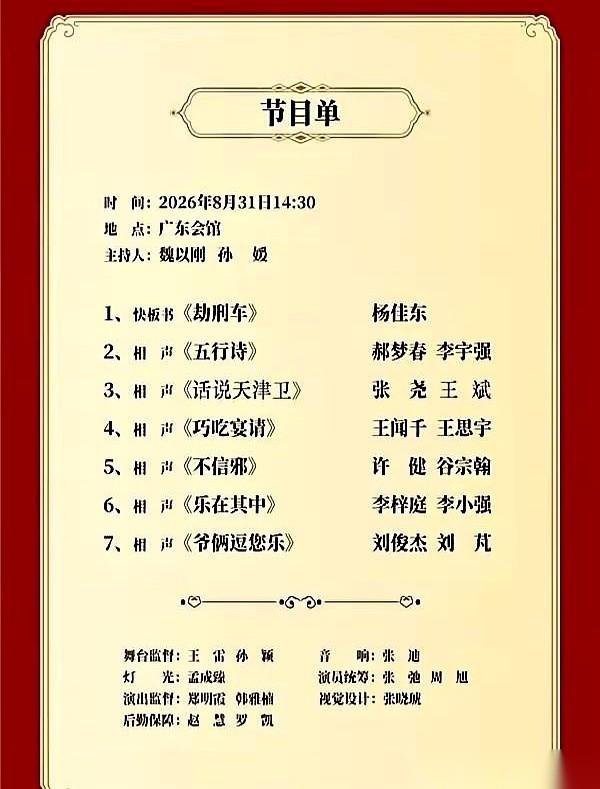 一张某地相声节的节目单在网上转开了。单子上密密麻麻排着各路“名家”的大名，海报