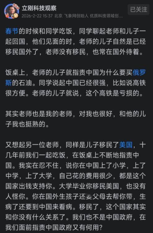 2月22日项立刚发文，讲述自己身边两个老师的儿子，都学习不错留了学，然后也都移了