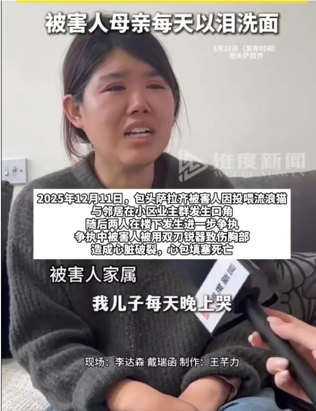 包头喂猫血案细节曝光！凶手行凶后竟放话“捅死也没事”，儿子夜夜哭问爸爸何时归，全
