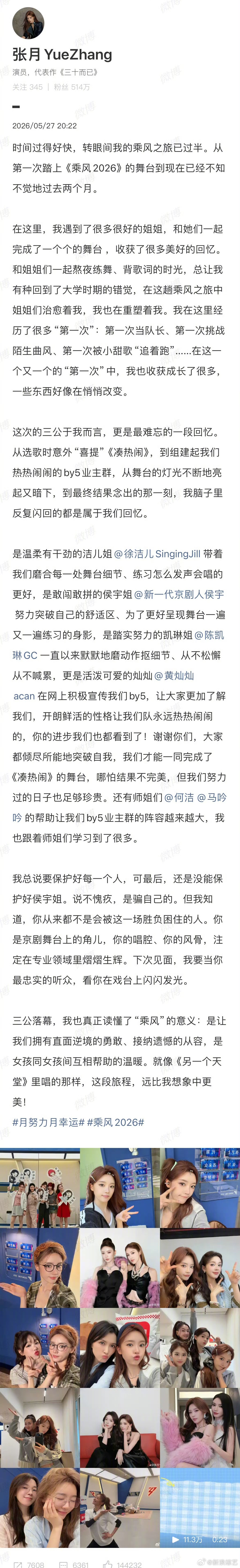 张月三公赛后千字长文用一篇千字长文回应了三公的遗憾，她坦承团队的得失，复盘每一