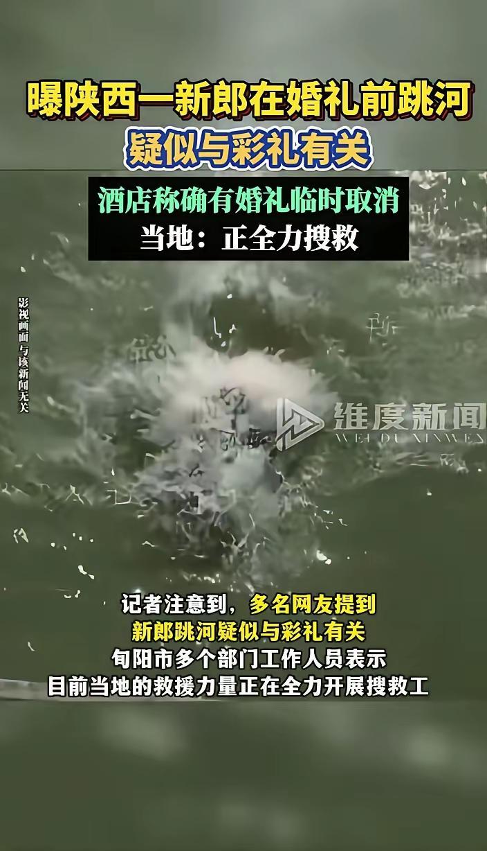 不扒不知道；旬阳男子跳河事件：始作俑者竟然都是金钱彩礼惹得祸；据知情人