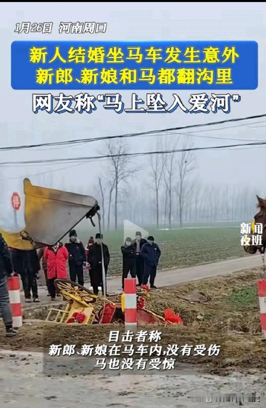 河南周口婚礼惊险一幕！家人们，腊八节的婚礼竟上演“人仰马翻”！1月26日河