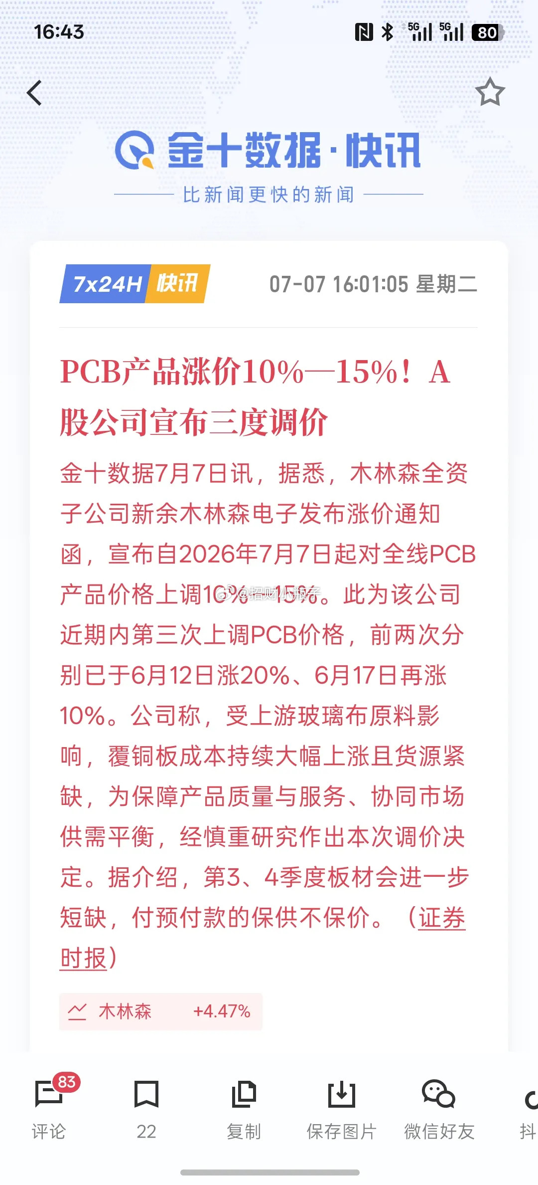 大摩释放明确调仓信号：“卖芯片、买云”，并将存储芯片类比白银，提示阶段见顶风险。