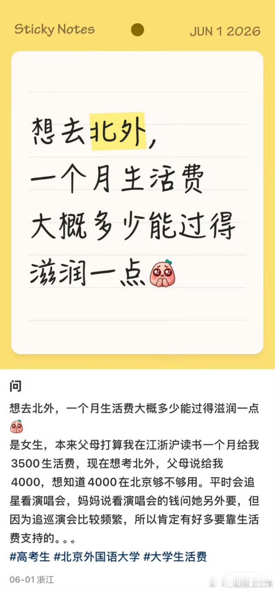 大学一个月生活费要多少