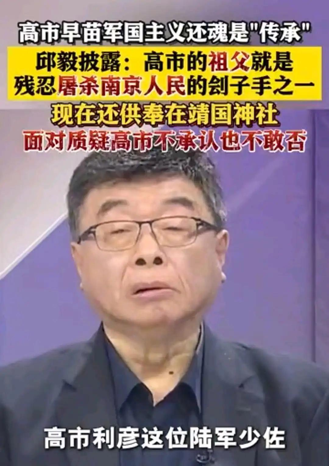 邱毅教授愤怒曝光：这张广为流传的屠杀中国人的日本军官照片，就是高市早苗的祖父高市