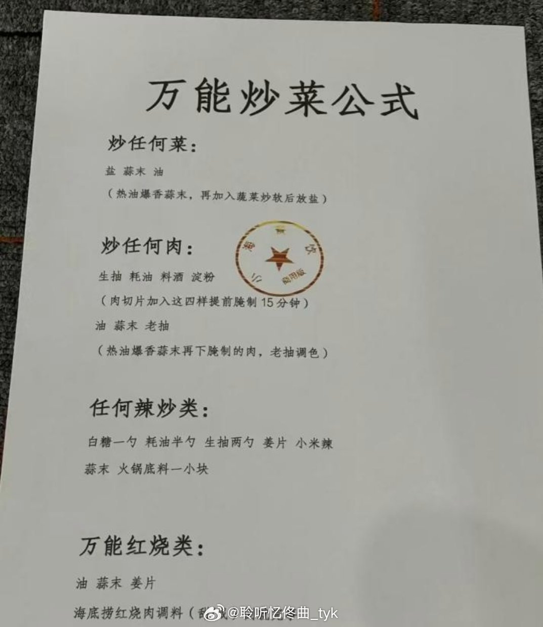 不会做菜的人快看