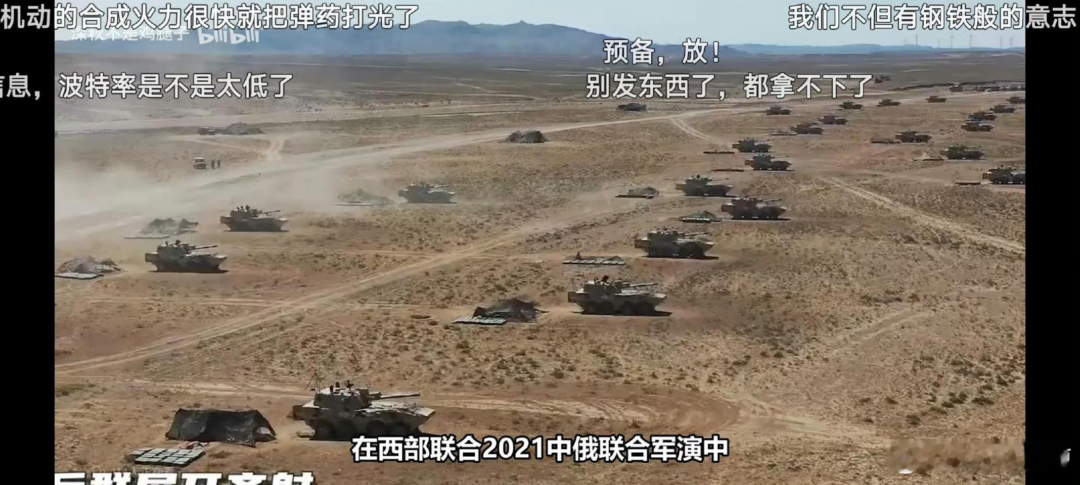 45分钟投射265吨弹药，俄乌打了三年，也没打出我们演习的强度。​​​
