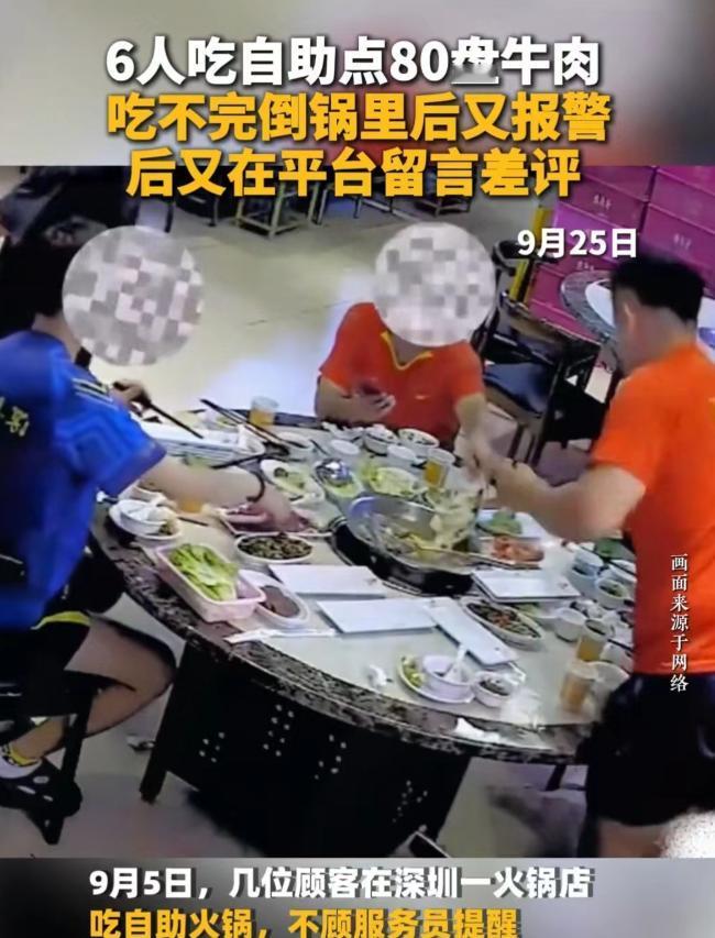 深圳，六个人去吃火锅，拿了八十盘牛肉，二十盘榴莲，结果吃不完，被扣300元押