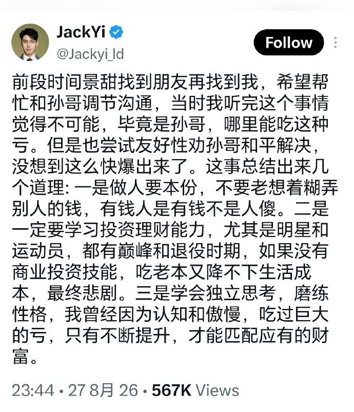 景甜吃了短线交易的亏？LiquidCapital创始人易理华谈孙宇晨起诉